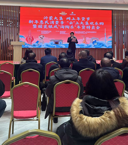 沂蒙大集“网上年货节”正式启动6.jpg 沂蒙大集“网上年货节”正式启动6.jpg