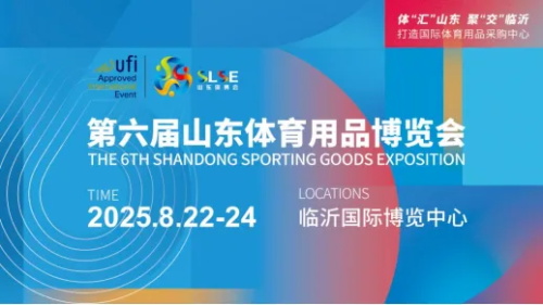 第六届山东体育用品博览会.jpg