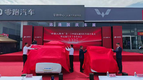 中国人保杯”第三十四届远通国庆车展开幕1.jpg 中国人保杯”第三十四届远通国庆车展开幕1.jpg