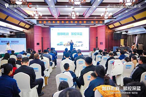 深蓝汽车智享试驾体验临沂站圆满举行2.jpg 深蓝汽车智享试驾体验临沂站圆满举行2.jpg