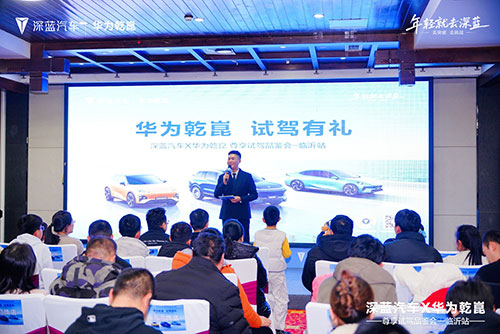 深蓝汽车X华为乾崑尊享试驾品鉴会-临沂站圆满落幕2.jpg