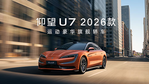 仰望2026款新车临沂店品鉴7.jpg 仰望2026款新车临沂店品鉴7.jpg